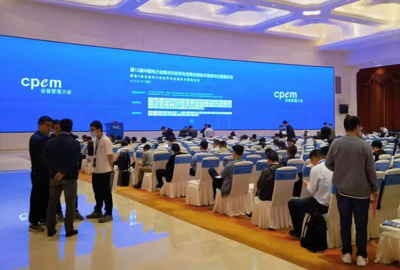 太阳成集团tyc33455cc亮相第12届中国电力设备状态检测与故障诊断技术高峰论坛暨展示会(图1)